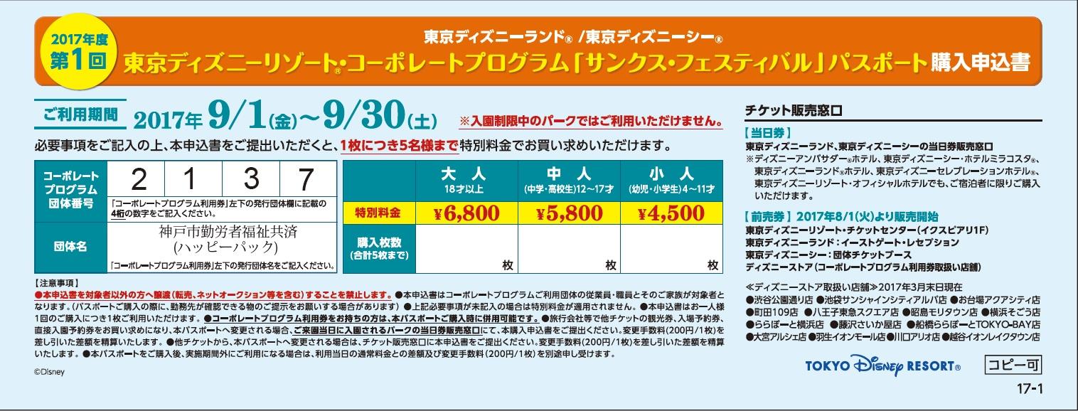 https://www.happypack-kobe.jp/assets_c/2017/07/29091%E3%82%B5%E3%83%B3%E3%82%AF%E3%82%B9-thumb-1516x578-2314.jpg