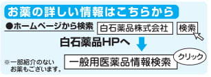 お薬の詳しい情報はこちらから-1.jpg
