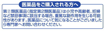 医薬品をご購入される方へ-1.jpg