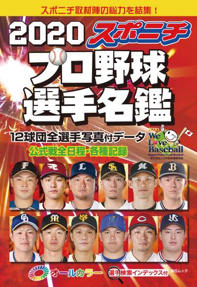 プロ野球名鑑.png