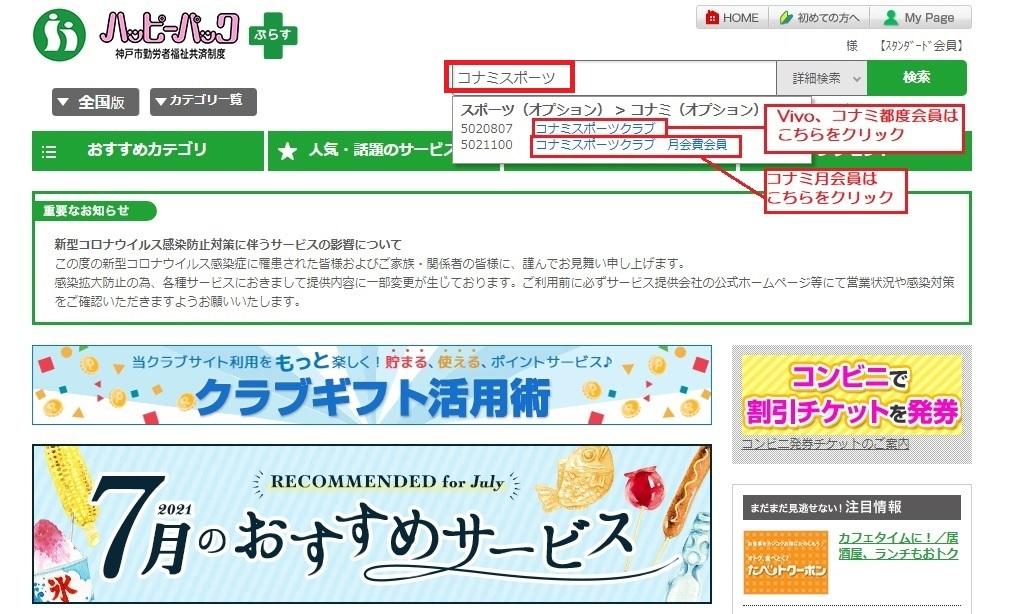 コナミスポーツクラブ取扱終了と新規提携のお知らせ お知らせ ハッピーパック 神戸市勤労者福祉共済制度