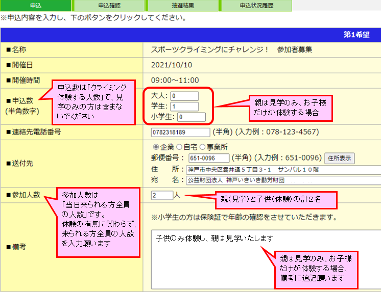 イベント入力方法（会員様）.PNGのサムネイル画像