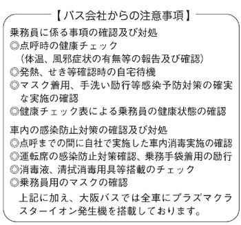 大阪バス注意 (2).jpgのサムネイル画像