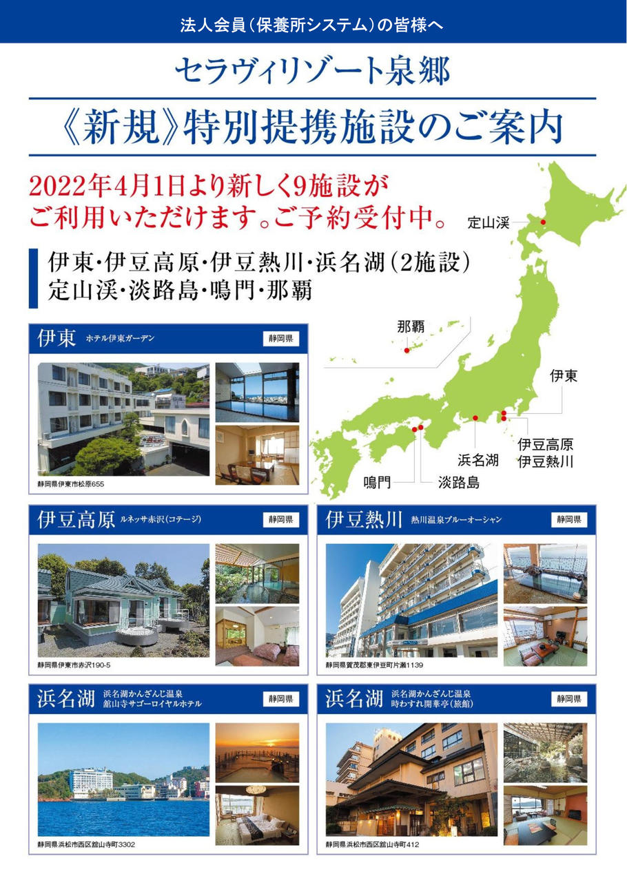 セラヴィリゾート泉郷 新規提携施設のご案内|お知らせ|ハッピーパック ─ 神戸市勤労者福祉共済制度 セラヴィリゾート泉郷 新規提携施設のご案内|お知らせ|ハッピーパック ─ 神戸市勤労者福祉共済制度