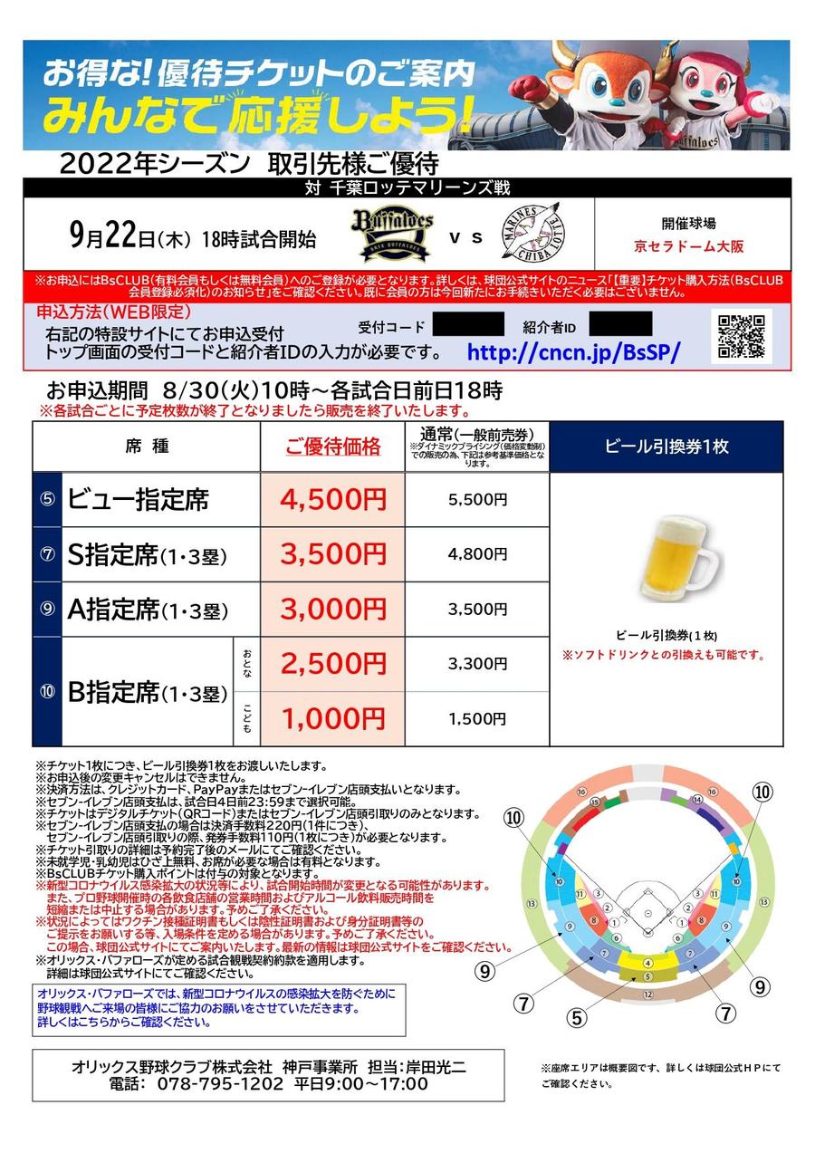 9月22日公式戦フォーマット(web申込用)黒塗り_page-0001.jpg