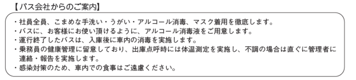 東豊観光【バス案内】.pngのサムネイル画像