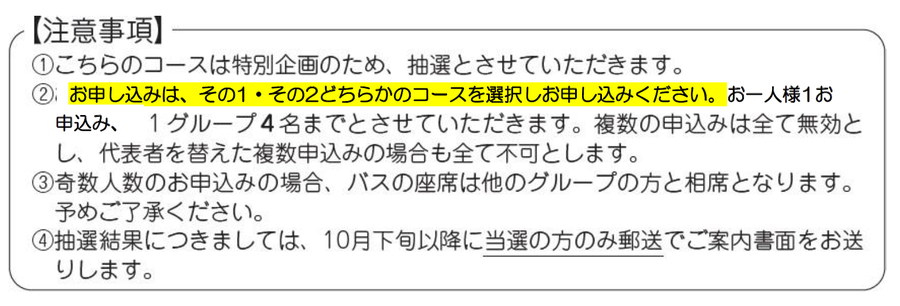 注意事項ＨＰ.pngのサムネイル画像