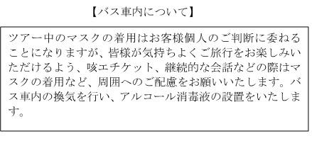 バス車内について.jpgのサムネイル画像