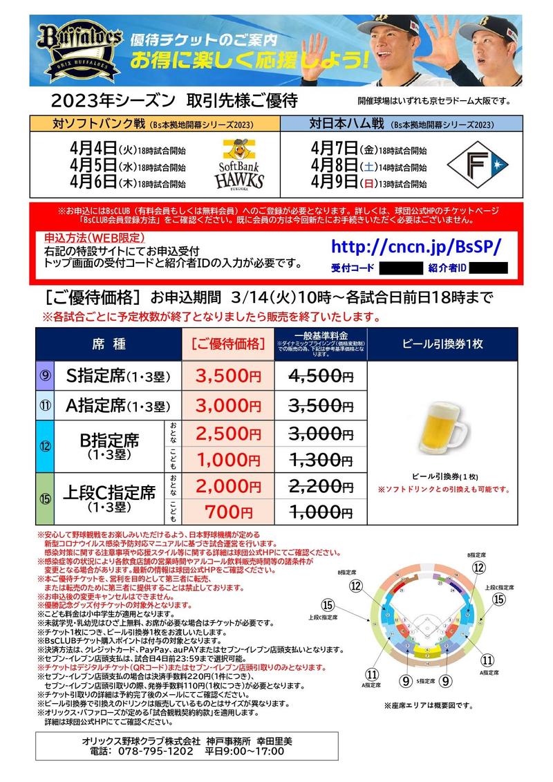 4月4日～9日公式戦チラシ黒塗り.jpg