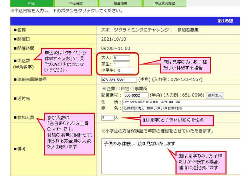 クライミング参加 記入例HP.jpg