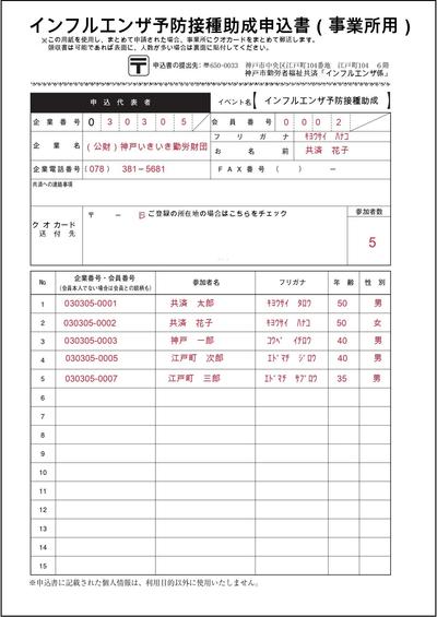 【見本・事業所】インフルエンザ予防接種助成申込用紙.jpg