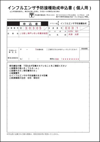 【見本・個人】インフルエンザ予防接種助成申込用紙.jpg