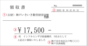 インフルエンザ助成領収書（事業所用）.png