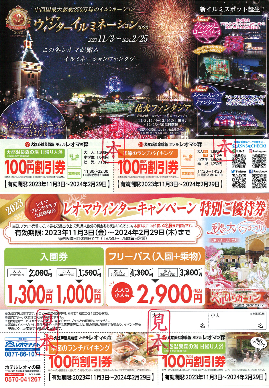 レオマワールド2023冬.png