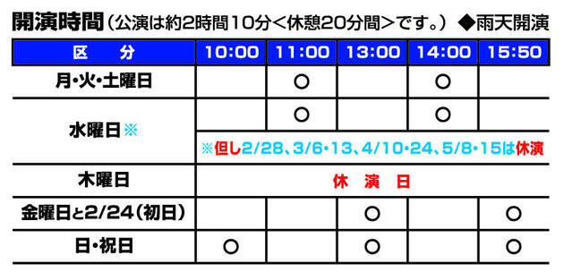 開演時間(木下大サーカス).jpg