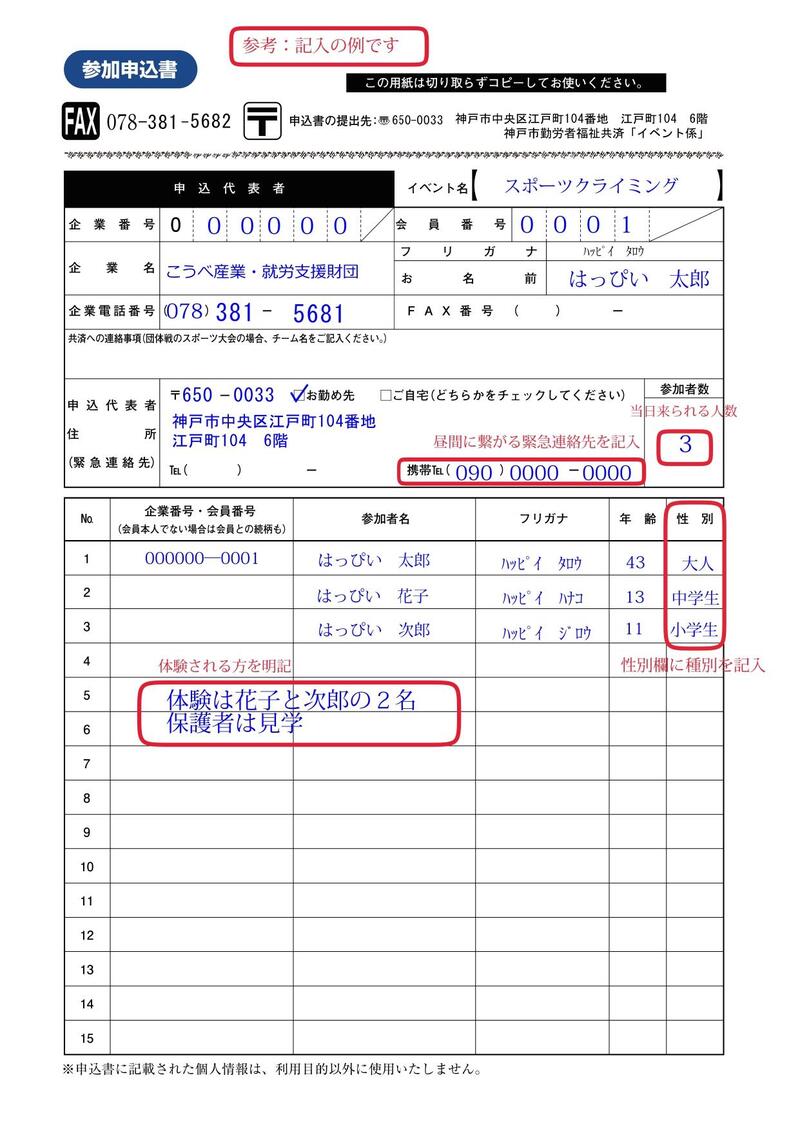 クライミング参加申込書記入例2025.jpg