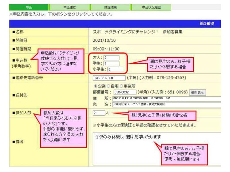 クライミング参加記入例2025.jpg