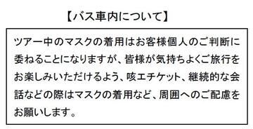 2025.5ツアー中のご案内.jpg