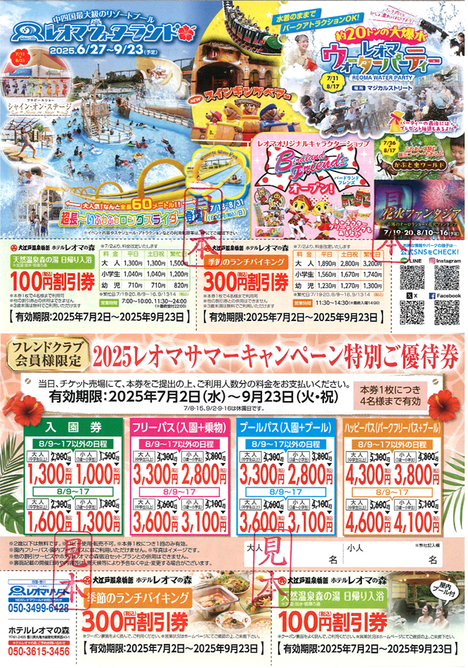 レオマワールド2025夏.png
