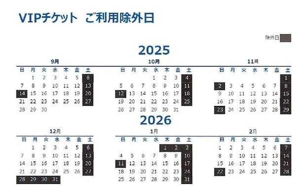 除外日2025下半期.jpg