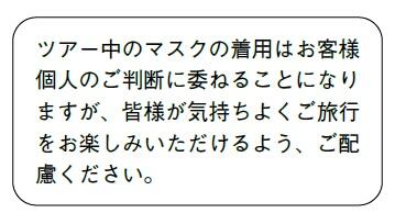 2025.8ツアー中のご案内.jpg