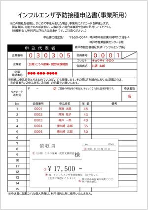 【事業所】インフルエンザ予防接種助成申込書2025.jpg