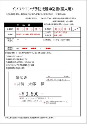 【個人】インフルエンザ予防接種助成申込書2025.jpg