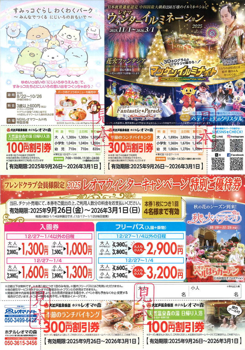 レオマワールド2025冬　2.png