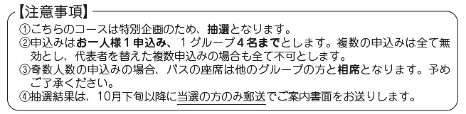 抽選注意事項.pngのサムネイル画像