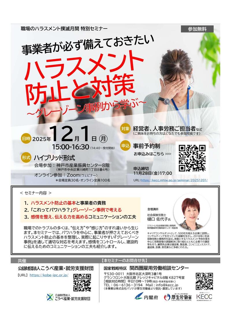 【セミナー】ハラスメント防止と対策.jpg