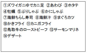 ③冬の味覚 お品書き.png