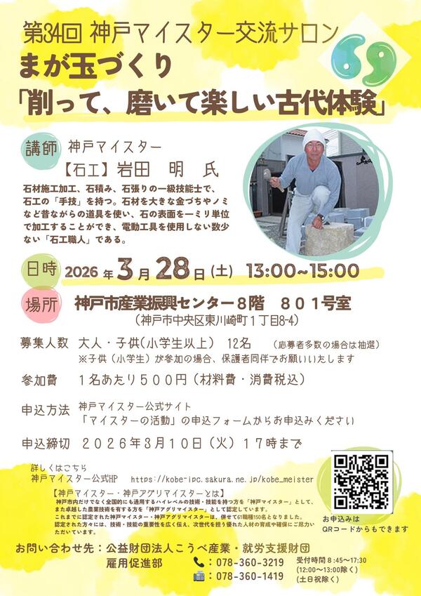 260328_ 交流サロンチラシ_page-0001.jpgのサムネイル画像