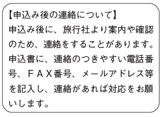 申し込み後の連絡について.pngのサムネイル画像