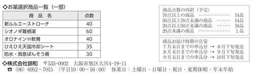 Ｒ　お薬選択2026.jpg