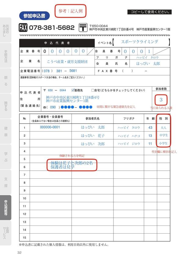 クライミング参加申込書記入例2026.jpg