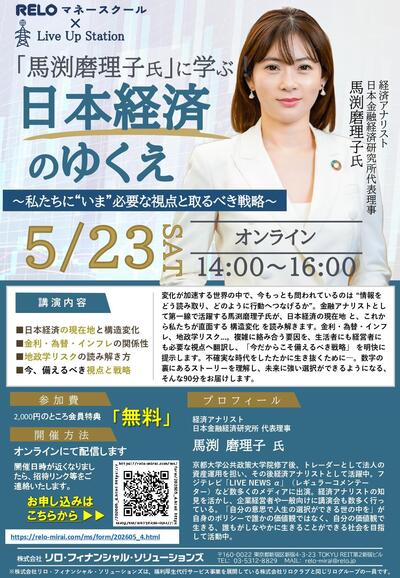 RFS馬淵摩理子さんセミナー20260523_page-0001.jpg