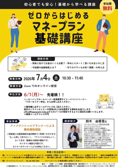 20260704ハッピーパック告知資料.jpg