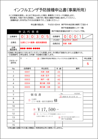 【事業所】2026インフルエンザ予防接種助成申込書.png
