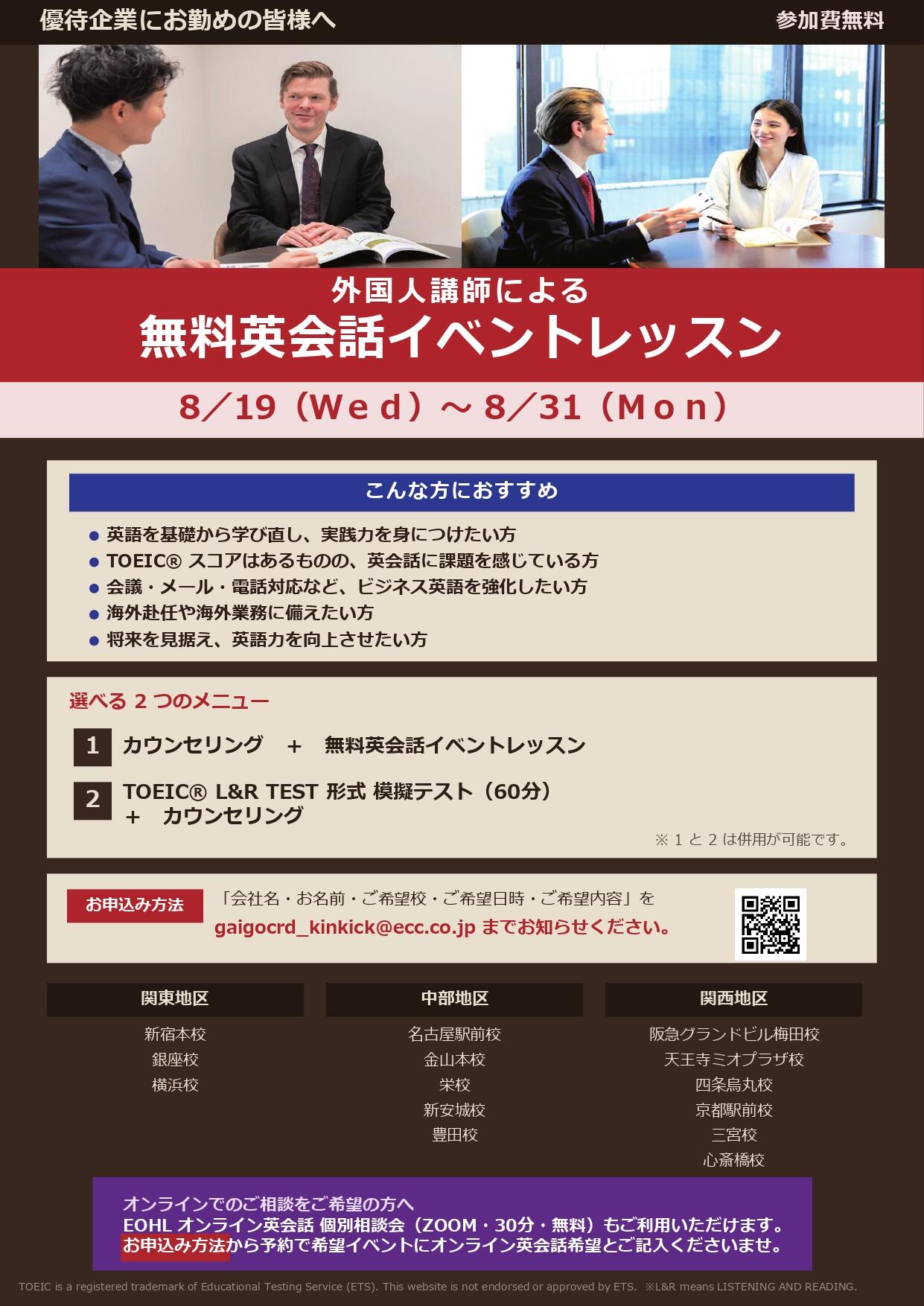 ★ECC_企業向けチラシ_個別相談会＆体験レッスン_001_page-0001.jpg