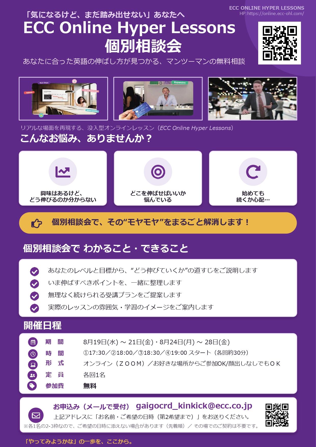 ★ECC_企業向けチラシ_個別相談会＆体験レッスン_002_page-0001.jpg