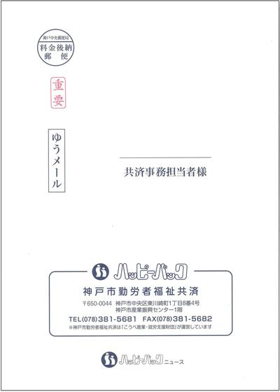 わくわくチケット送付封筒.jpg