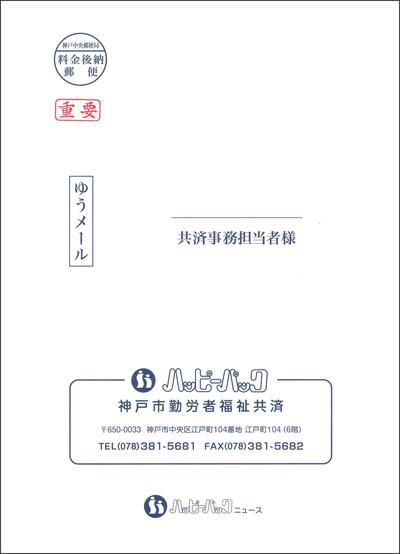 わくわく招待券 送付封筒.jpg