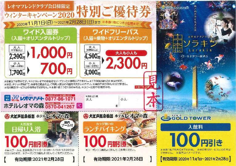 レオマワールド フレンドクラブ限定 ウィンターキャンペーンのご案内 お知らせ ハッピーパック 神戸市勤労者福祉共済制度 レオマワールド フレンドクラブ限定 ウィンターキャンペーンのご案内 お知らせ ハッピーパック 神戸市勤労者福祉共済制度