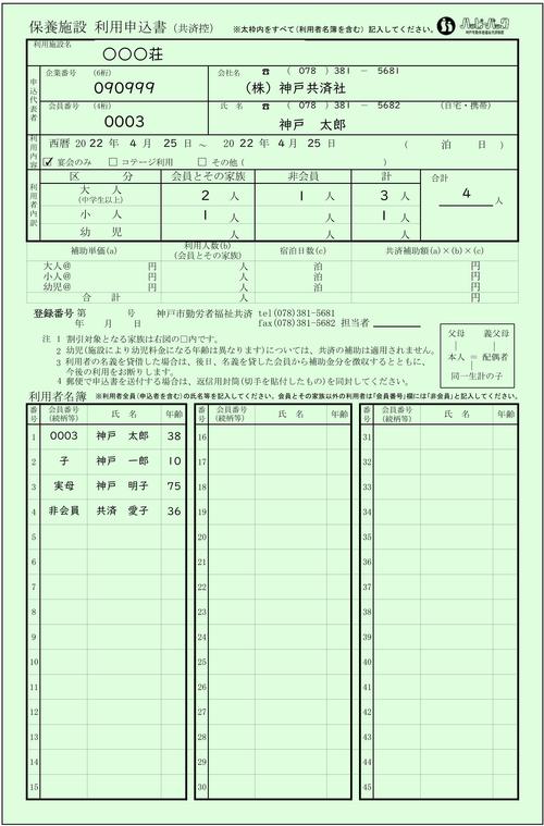 保養施設利用申込書（宴会）　記入例.jpeg