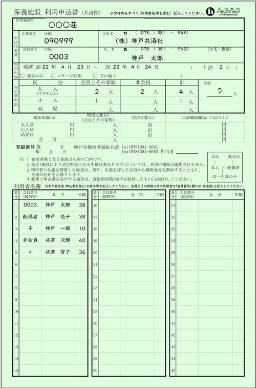 保養施設利用申込書（宿泊）記入例.jpeg