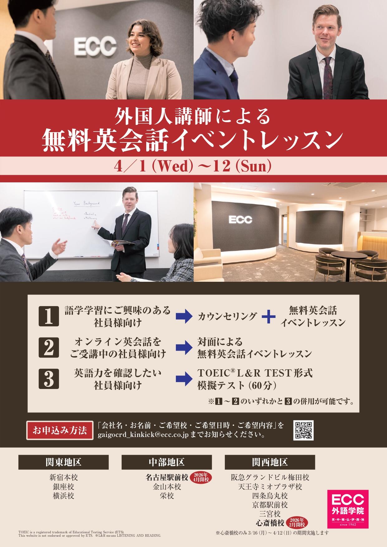 外国人講師による無料英会話イベント_page-0001.jpg