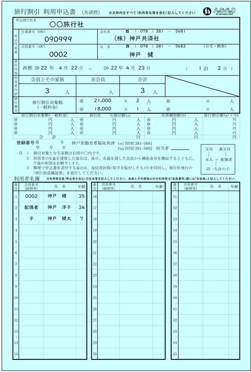 旅行割引利用申込書 記入例.jpeg