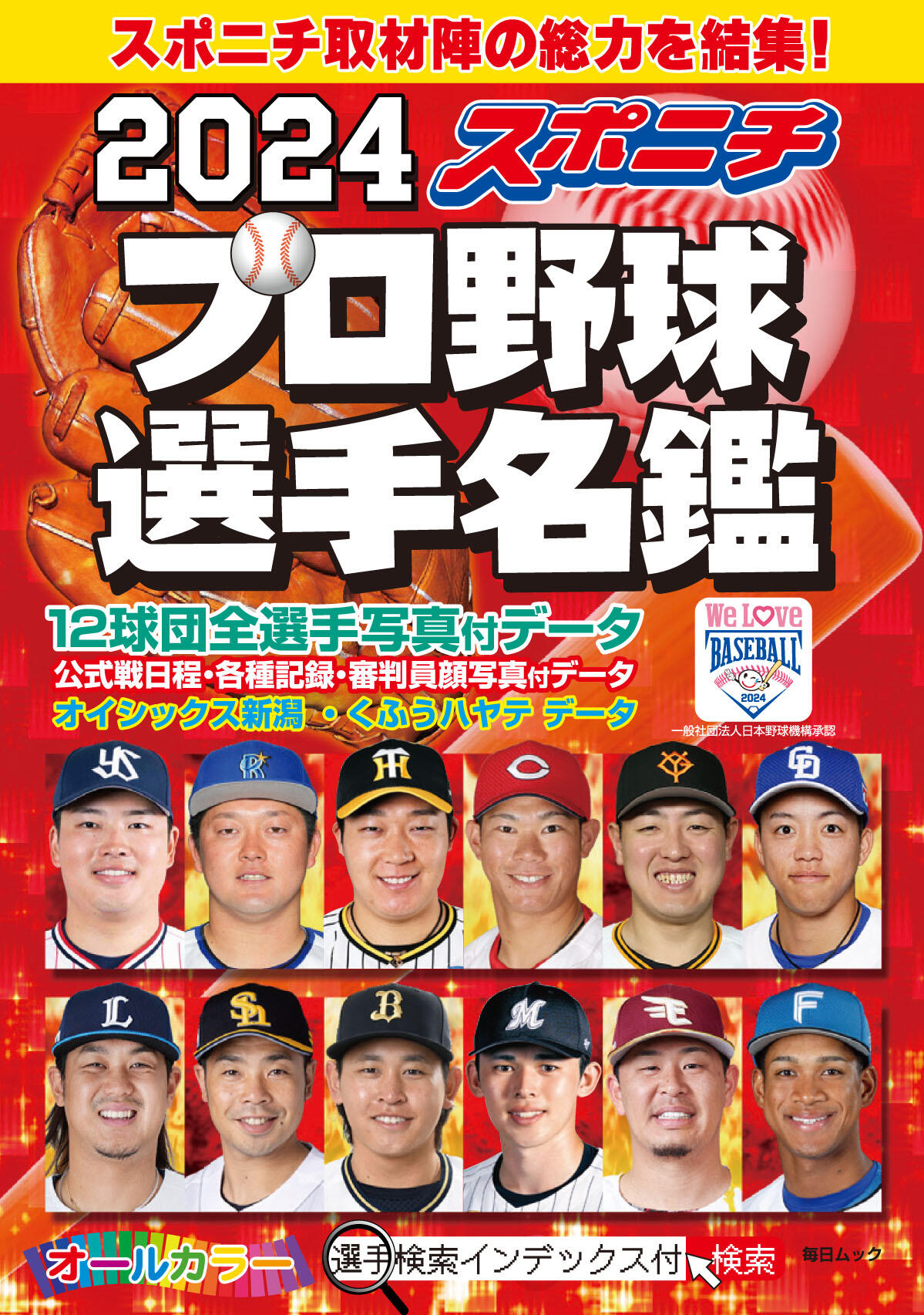 再大幅値下げ　ファン手帳　(NPB プロ野球　選手名鑑) 再大幅値下げ ファン手帳 (NPB プロ野球 選手名鑑) - メルカリ
