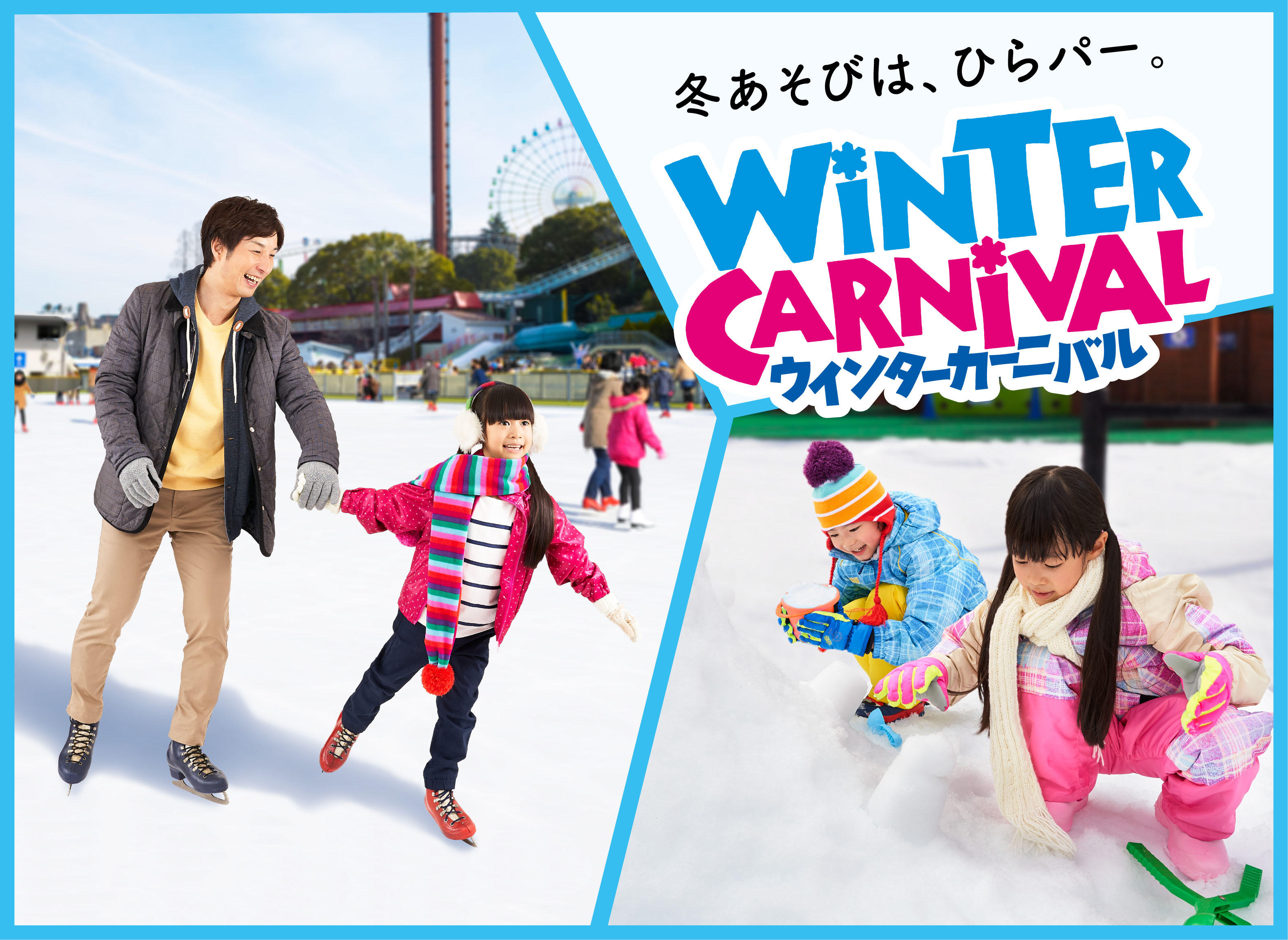 ひらかたパーク ウインターカーニバル入場券付入園券あっせん