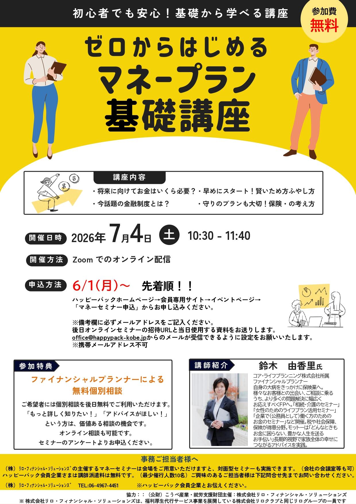 公的年金の仕組みから考える！資産運用基礎講座」オンラインセミナー
